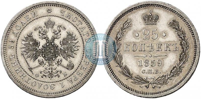 Фото 25 копеек 1859 года СПБ-ФБ 