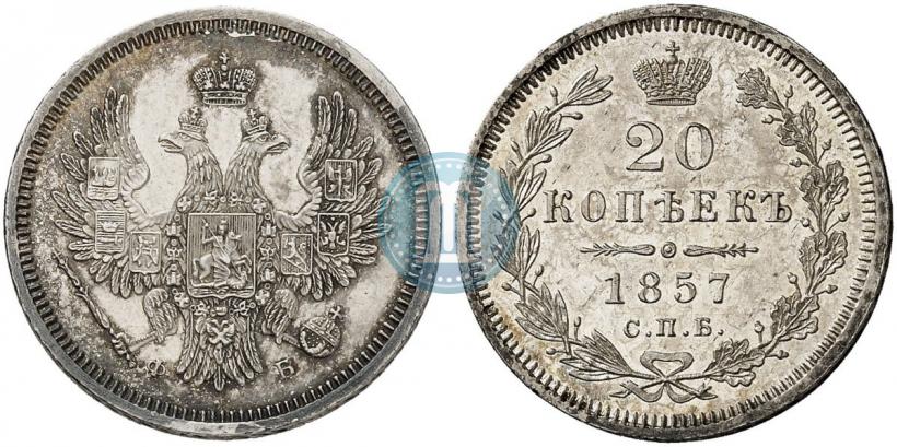 Фото 20 копеек 1857 года СПБ-ФБ 