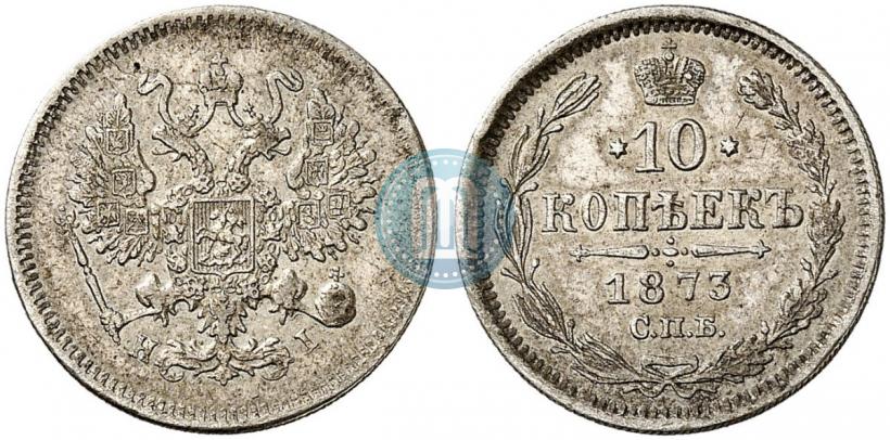 Фото 10 копеек 1873 года СПБ-HI 
