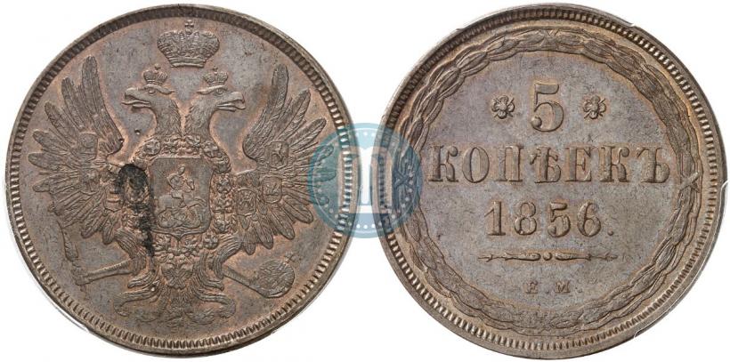 Фото 5 копеек 1856 года ЕМ 