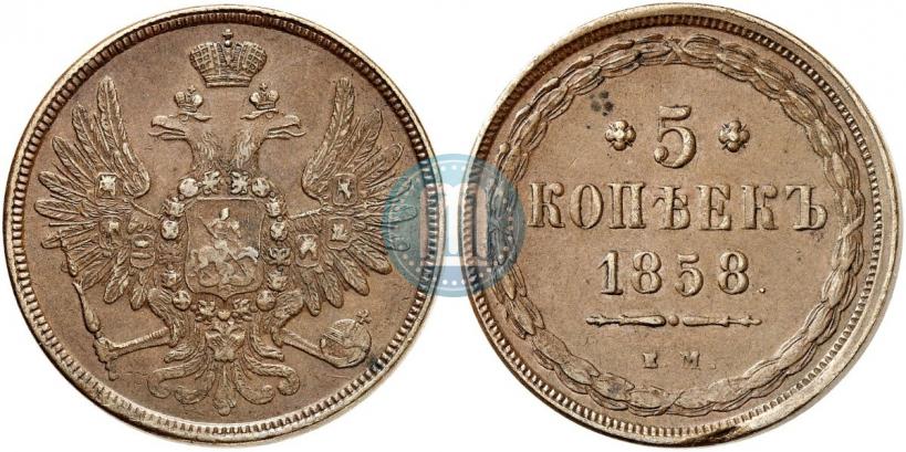 Фото 5 копеек 1858 года ЕМ "Тип 1849-1857"
