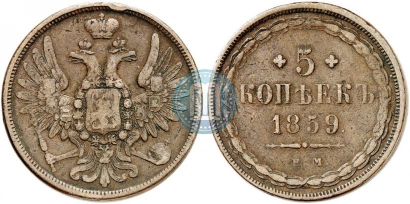 Picture 5 kopecks 1859 year ЕМ "Type of 1849-1857"