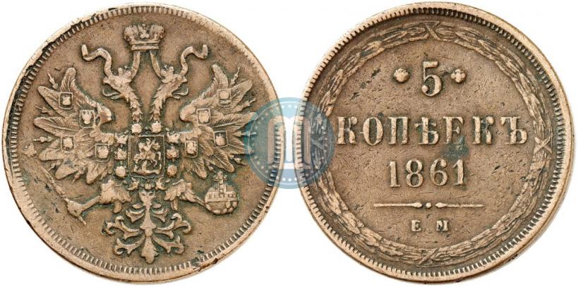 Фото 5 копеек 1861 года ЕМ 