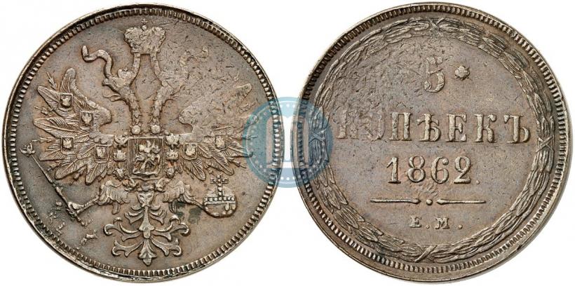 Picture 5 kopecks 1862 year ЕМ 