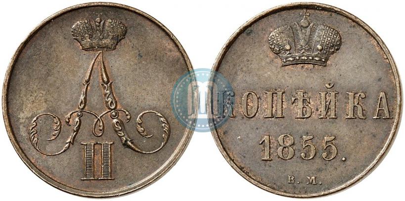 Фото 1 копейка 1855 года ВМ 