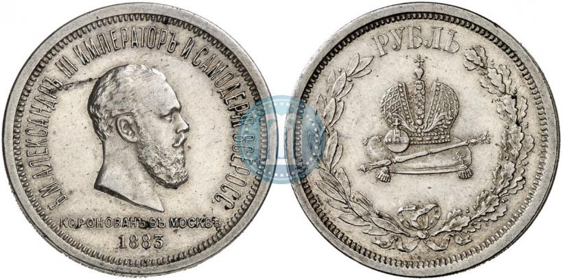 Фото 1 рубль 1883 года ЛШ "В память Коронации Императора Александра III"