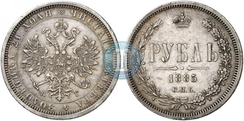 Фото 1 рубль 1885 года СПБ-АГ 