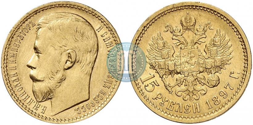 Picture 15 roubles 1897 year (АГ) 