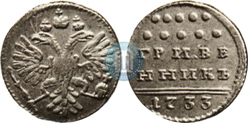 Фото Гривенник 1733 года  