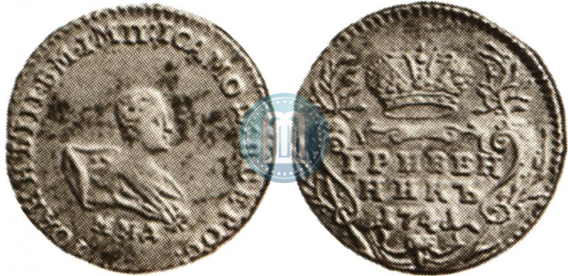Фото Гривенник 1741 года ММД 