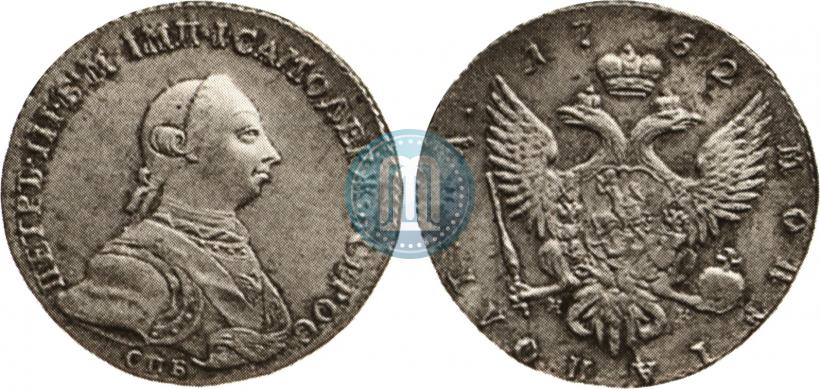 Picture Poltina 1762 year СПБ-НК 