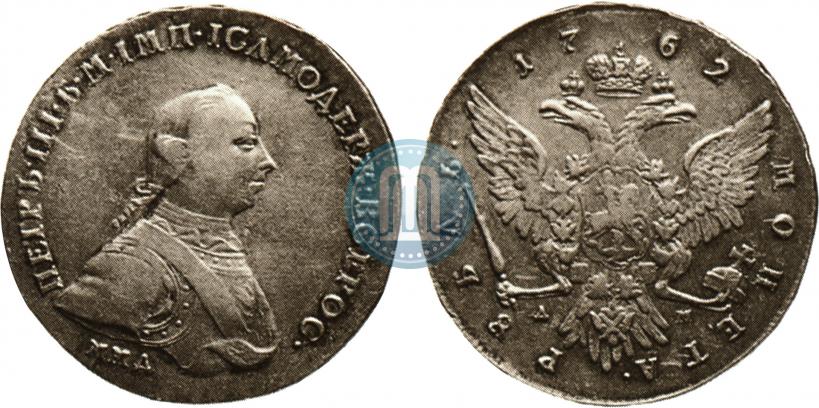 Фото 1 рубль 1762 года ММД-ДМ 