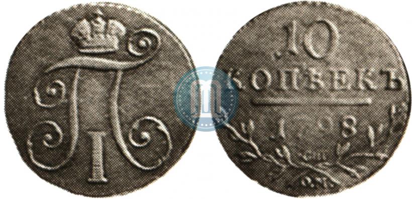 Picture 10 kopecks 1798 year СП-ОМ 