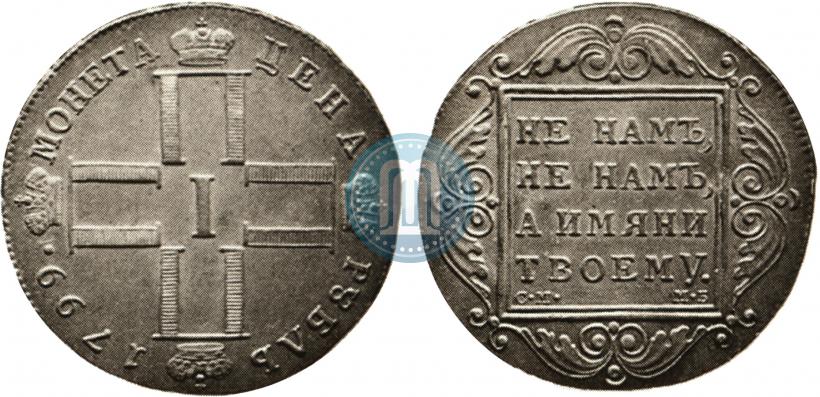 Фото 1 рубль 1799 года СМ-МБ 