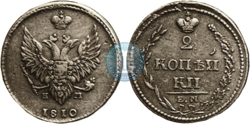 Фото 2 копейки 1810 года ЕМ-НМ 