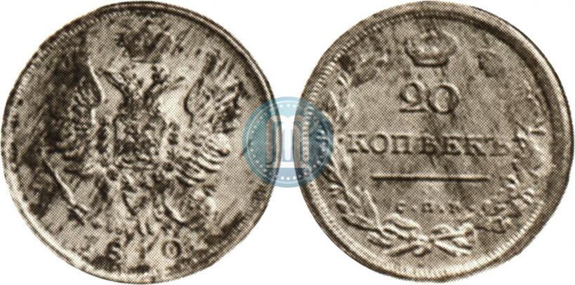 Фото 20 копеек 1810 года СПБ-ФГ 
