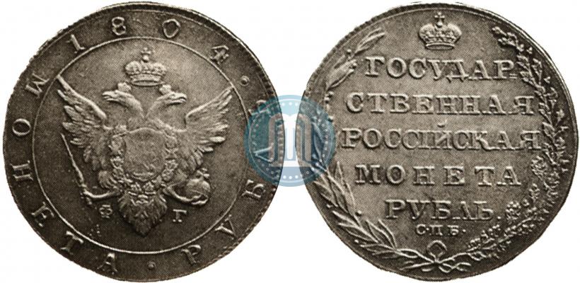 Фото 1 рубль 1804 года СПБ-ФГ 