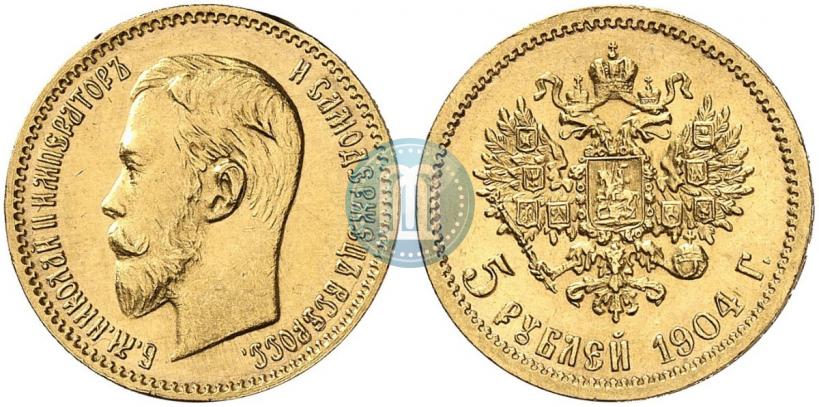 Фото 5 рублей 1904 года (АР) 