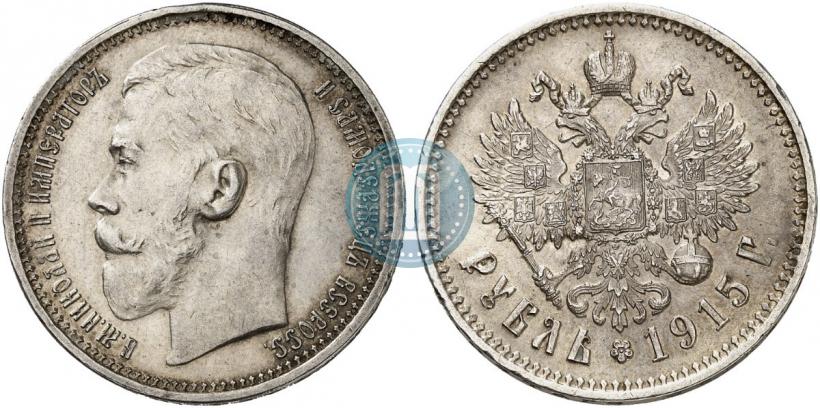 Фото 1 рубль 1915 года (ВС) 