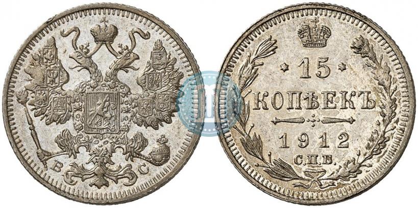 Picture 15 kopecks 1912 year СПБ-ВС 