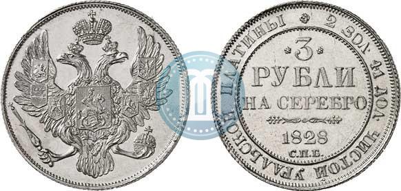 Picture 3 roubles 1828 year СПБ 