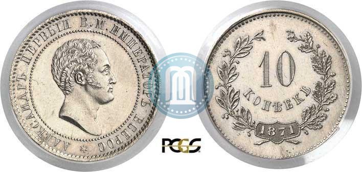 Picture 10 kopecks 1871 year  "Pattern"