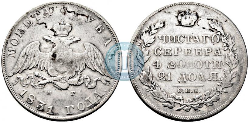 Picture 1 rouble 1831 year СПБ-НГ 