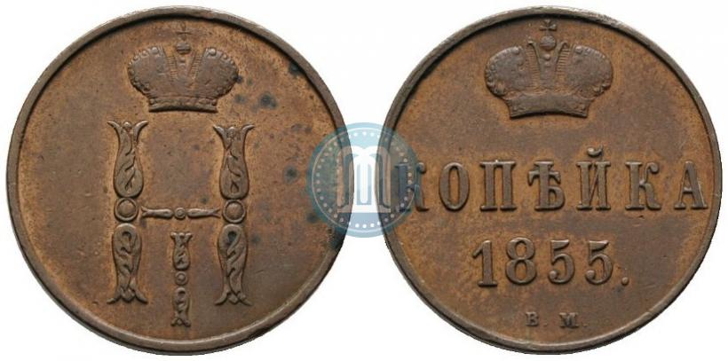Picture 1 kopeck 1855 year ВМ 