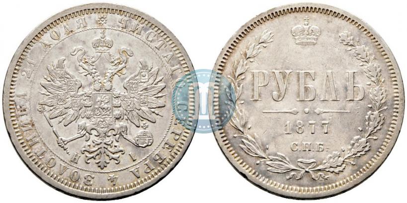 Фото 1 рубль 1877 года СПБ-НІ 