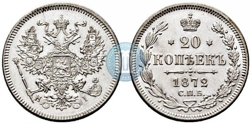 Фото 20 копеек 1872 года СПБ-HI 