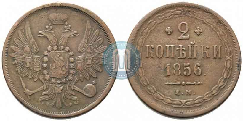 Фото 2 копейки 1856 года ЕМ 