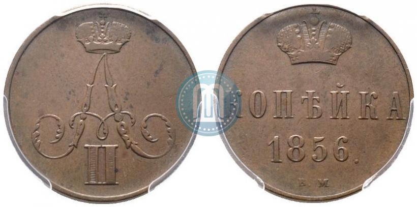 Фото 1 копейка 1856 года ВМ 