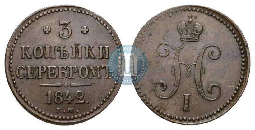 Picture 3 kopecks 1842 year ЕМ 