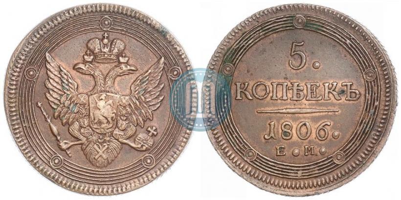 Фото 5 копеек 1806 года ЕМ 