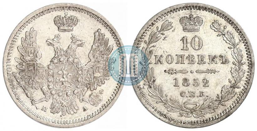 Picture 10 kopecks 1852 year СПБ-ПА 