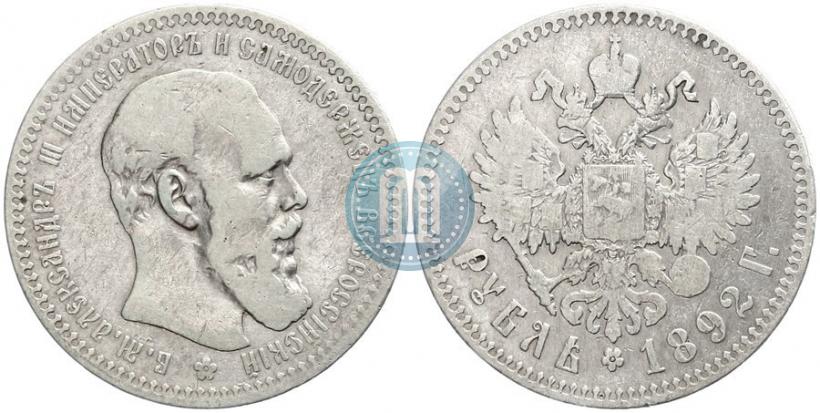 Picture 1 rouble 1892 year (АГ) 