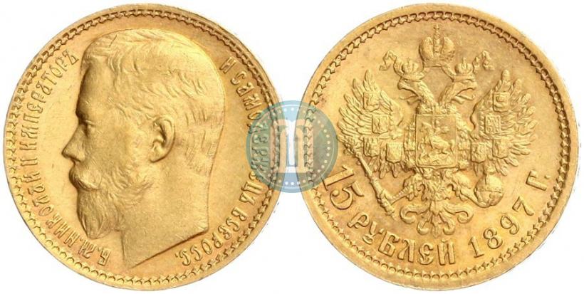 Picture 15 roubles 1897 year (АГ) 