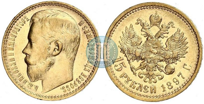 Picture 15 roubles 1897 year (АГ) 