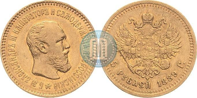 Фото 5 рублей 1889 года (АГ)-А.Г. 