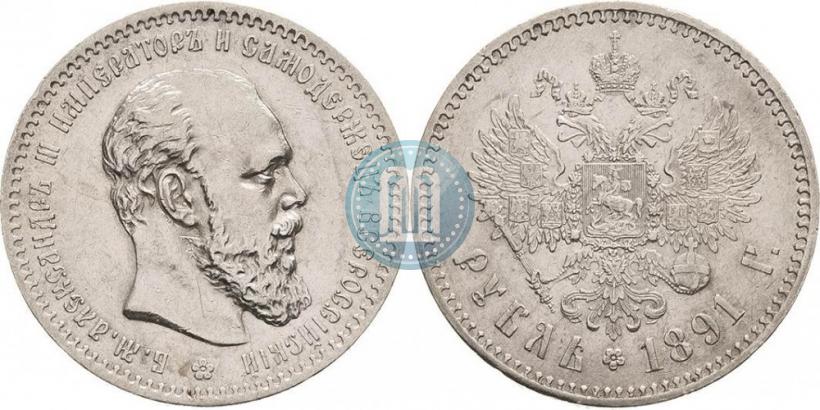 Фото 1 рубль 1891 года (АГ) 
