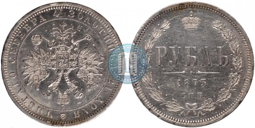 Picture 1 rouble 1873 year СПБ-НІ 
