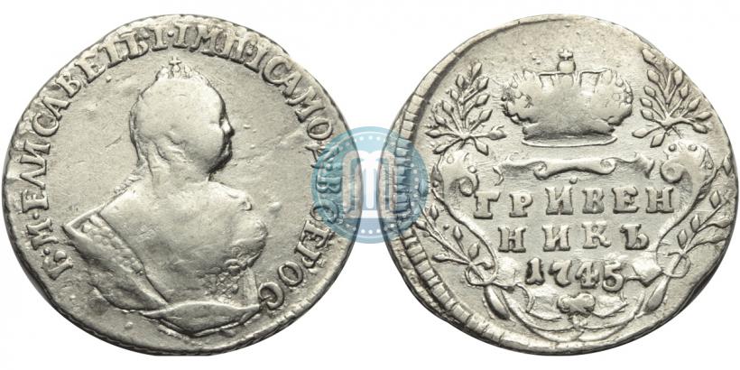 Фото Гривенник 1745 года  