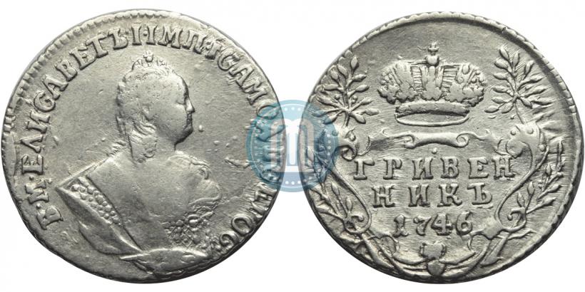 Фото Гривенник 1746 года  