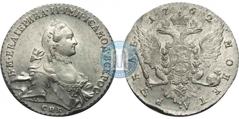 Picture 1 rouble 1762 year СПБ-НК 