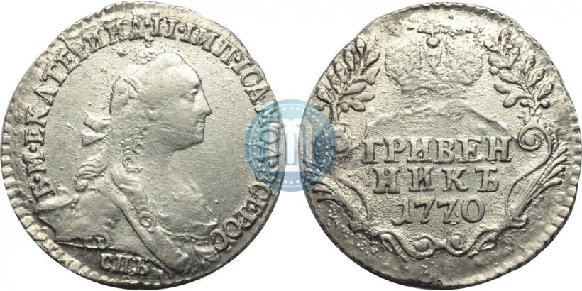 Фото Гривенник 1770 года СПБ 