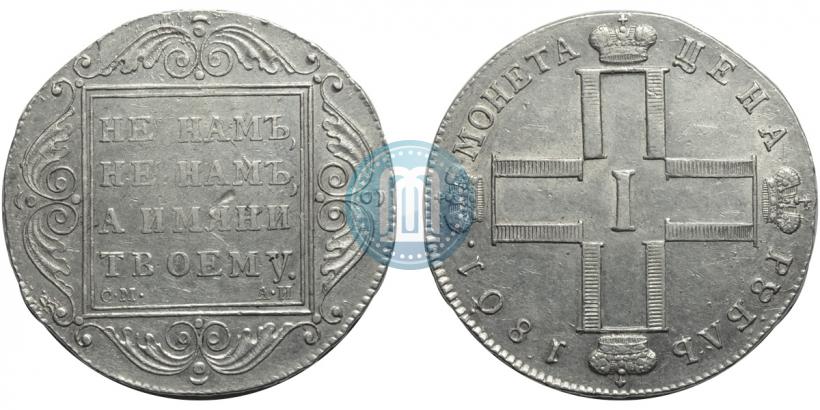 Picture 1 rouble 1801 year СМ-АИ 