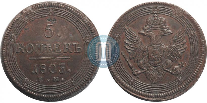 Picture 5 kopecks 1803 year ЕМ 