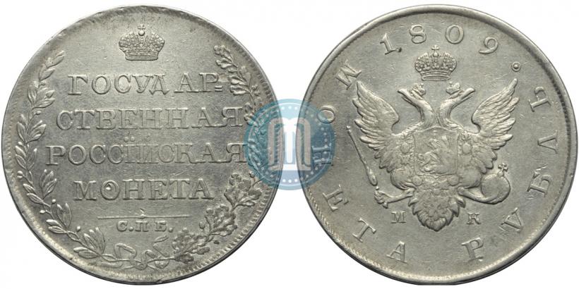Picture 1 rouble 1809 year СПБ-МК 