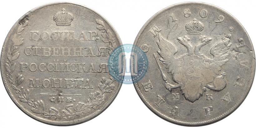 Picture 1 rouble 1809 year СПБ-МК 