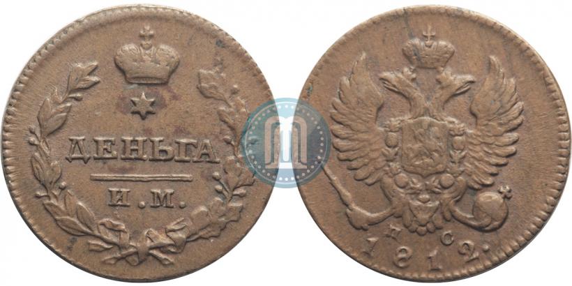 Фото Деньга 1812 года ИМ-ПС 